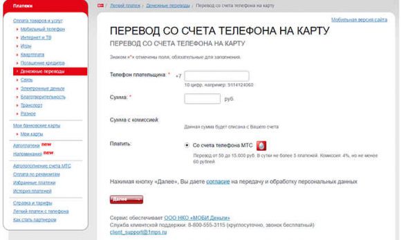 Как быстро сделать перевод деньги Как быстро сделать перевод деньги