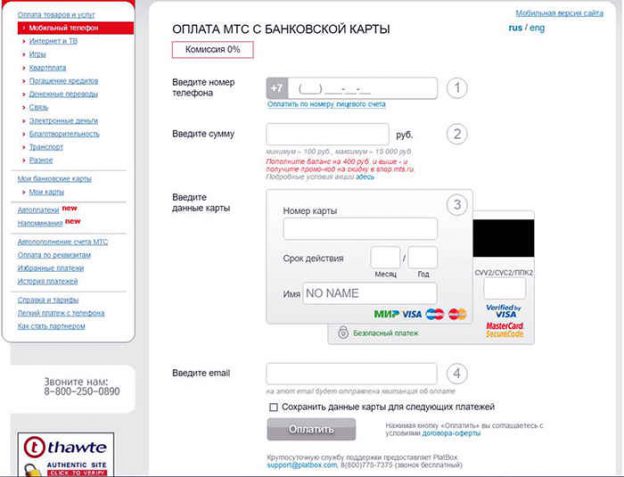 Программа для оплаты с телефона картой сбербанка