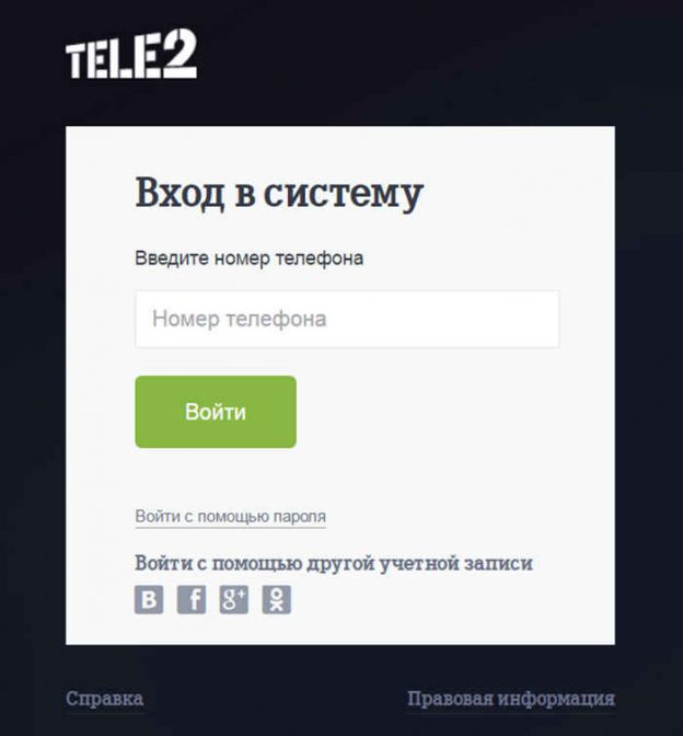 Как проверить баланс на теле2 без интернета