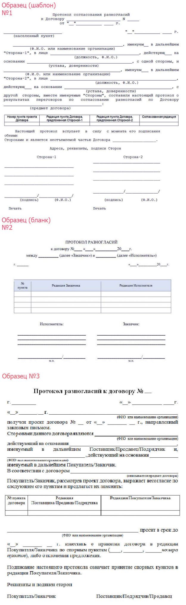 Протокол разногласий к договору купли продажи образец