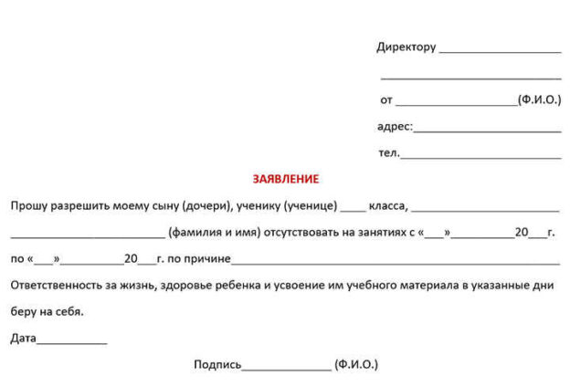 Пояснительная записка в школу об отсутствии ребенка образец учителю от родителей по семейным