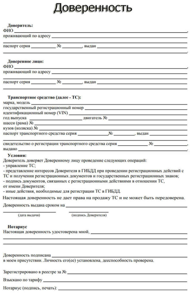 Доверенность на управление транспортным средством от физического лица 2021 образец