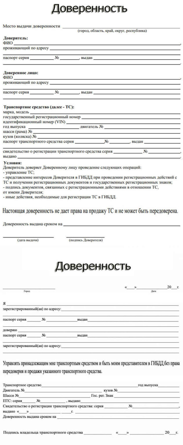 Доверенность в гибдд от физического лица на постановку на учет автомобиля бланк образец