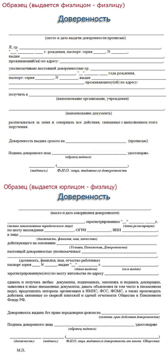 Как пишется доверенность от руки на получение документов образец заполнения