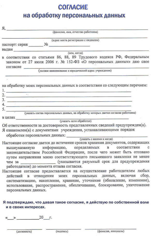 Согласие на автоматизированную обработку персональных данных заявление в детский сад образец