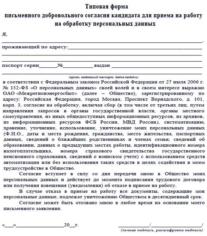 Обработка персональных данных допускается. Согласие на обработку персональных данных образец заполнения. Подтверждение согласия на обработку персональных данных образец. Бланк согласие на обработку персональных данных школьника. Как заполнить согласие на обработку персональных данных на работу.