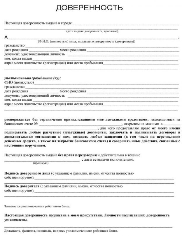 Доверенность на все действия от физического лица