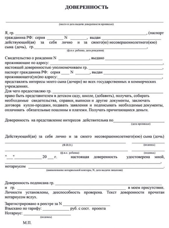Нотариальная доверенность